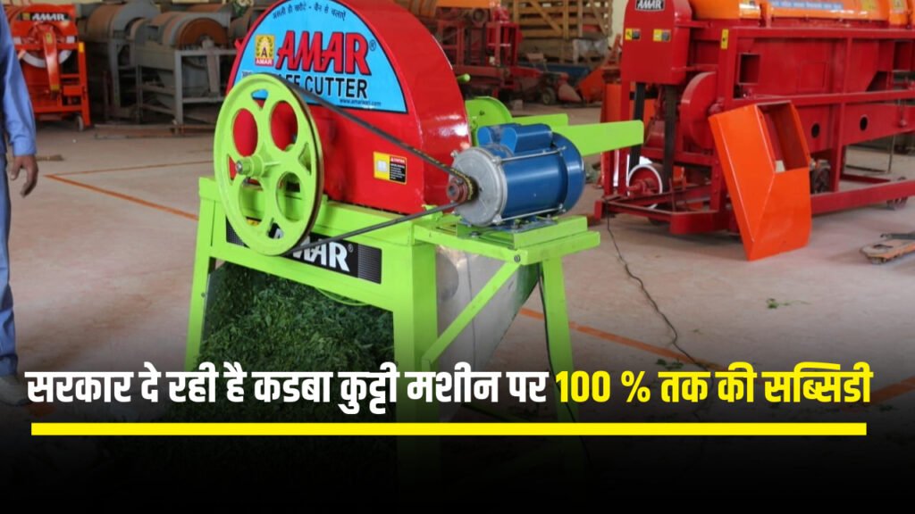 Free Kadaba Kutti Machine Yojana 2024